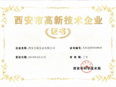 西安市高新技術企業(yè)