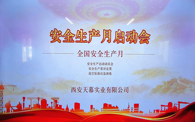 62a019ff4ca77.jpg 安全生產(chǎn)月啟動(dòng)會(huì)_副本.jpg